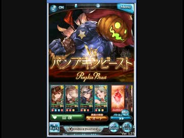 ありふれた騎空士　元かぼちゃ狩