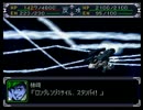 【スパロボα】スーパーロボット大戦αを初見実況プレイ Part.193