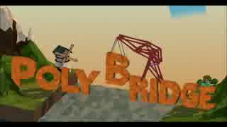 【作業用BGM】Poly Bridge