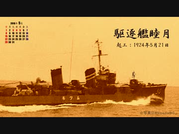 【駆逐艦カレンダー2016年】艦娘を探せ【12ヶ月】