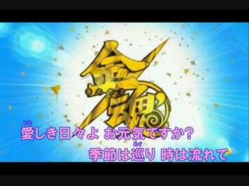 【ニコカラ】『LET'S GO OUT』アニメ銀魂2012年10月OP(Off Vocal)
