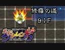 【解説実況】風来のシレン4+ 修羅の道 part.37 【シレン4+】【ＮＧＣ】
