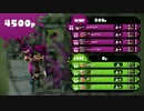 【Splatoon】らいかのガチバトル【96ガロン】