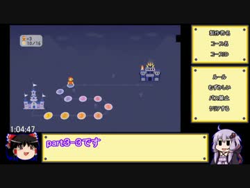 【ゆっくり＆結月ゆかり】スーパーマリオメーカー part3-3