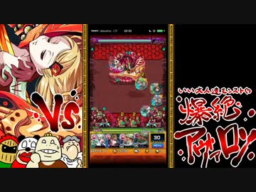 【モンスト】いい大人達がアヴァロン戦を本気で遊んでみた。完【実況】
