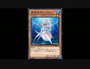 【遊戯王ADS】深海のディーヴァ1枚から先攻ワンキル
