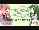 【ポケモンORAS】虫統一でレートを取り戻す！Part4【VOICEROID+実況】