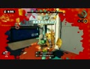 【Splatoon】S+ホクサイのガチホコ part.1