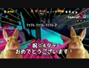 【実況】暴走夫婦がフリーダムにスプラトゥーン イカタコ最終回