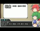 【ゆっくり解説】名無し三人娘と学ぶ東方苗字　その4