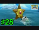 【実況】フリーダムな自分がポケパーク2で世界を救う。【友達と絆】#28