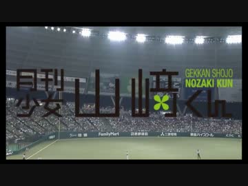 「野崎君OPを野球選手名で歌ってみた」を歌ってみた