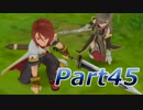 【初見実況】テイルズ オブ ジ アビス　Part45