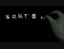 【ショートPV】共感覚おばけ【つけてみた】