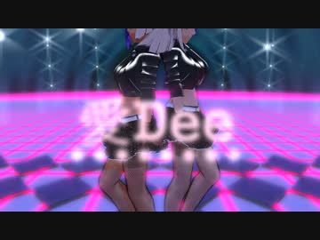 【DME PV】愛Dee【自作物色々未完成】