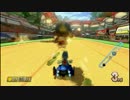 【実況】 不器用？なマリカー8中級者が上級者を目指したかった part47