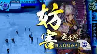【戦国大戦】結束日和、です！25【正５Ｄ VS精鋭の采配・月明封殺】