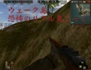 BF1942　ウェーク島DE鬼ごっこ　10/26