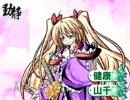 四季の狂剣・神無絶景実況Piay【part17】