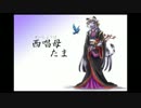 【西唱母たま】わが臈たし悪の華【UTAUカバー】