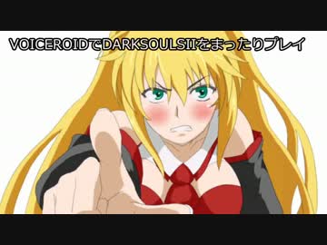 VOICEROIDでDARKSOULSIIをまったりプレイpart20（後編）