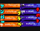 Splatoonチーム＆-(アンバー)全員プラベ第２回その２