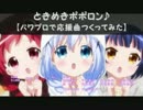 【パワプロで】ご注文はうさぎですか？？　ED【応援曲つくってみた】