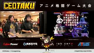 【MBAACC】[CEOtaku] GrandFinal GO1 vs Butterfree 1of2