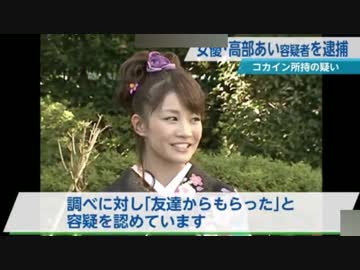 キルミーベイベーのあぎりさんの声優　麻薬所持で逮捕