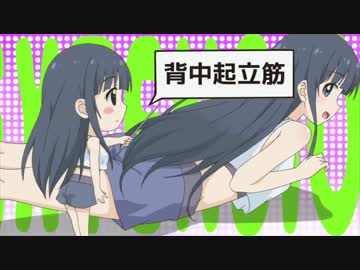 あにトレEXで誤字　「背中」起立筋