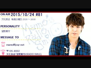 宮野真守のRADIO SMILE #81