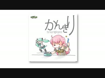 【アルバム】　かんきり　【クロスフェード】