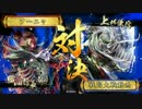 【戦国大戦】ガバ長ｖｓ毘天ワラ【正三位D】