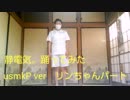 【踊ってみた】静電気。【うさみけverリンちゃん 】