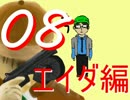 【バイオ6】モブを駆使して人生初バイオ【エイダ編】Part08