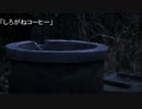 [クトゥルフ神話TRPG] 「しろがねコーヒー」 パート　4