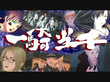 【APヘタリアMMD】悪友+英・南伊で一騎当千【合作・再投稿】