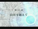 【初見実況】FE初心者がお送りする蒼炎の軌跡　part121