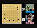 【囲碁プロニコ生名人戦】第19局　黒 呉柏毅初段　白 稲葉かりん初段 part1