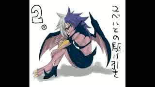 【遊戯王ADS】ユベルとの駆け引き２【またもや駆け引き】