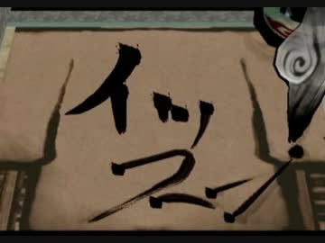 筆を執り、世界を描け。「大神」を実況プレイ【Part48】