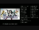 【作業用BGM】7TH DRAGON 2020 MUSIC BEST