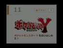 【ポケモン】全国図鑑720種厳選育成制覇挑戦 part 1