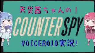 天災すっぱい茜ちゃんが潜入2！【VOICEROID実況】