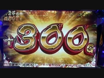 【パチスロ】戦国コレクション2　設定6【制覇22回目】