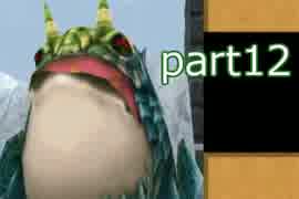 【Wii版】FFCCエコーズオコゲタイム実況プレイpart12