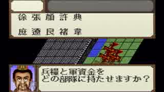 【姉弟ふたり実況】SFC「横山光輝 三国志」をゲーム実況するぞpart43