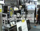 【レポート】2006年11月11日、PS3発売初日の購入時の様子【整列とは？】