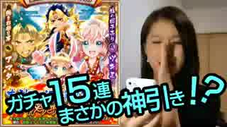 【白猫プロジェクト】ツキミねらいでガチャ15連！ まさかの神引き！？