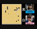 【囲碁プロニコ生名人戦】第20局　黒 谷口徹二段  白 稲葉かりん初段 part1